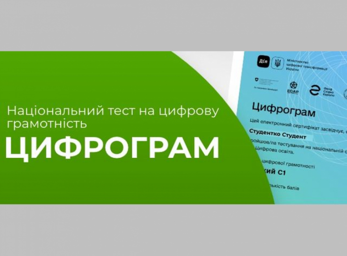 Жителів Сумщини запрошують пройти національний тест на цифрову грамотність  фото