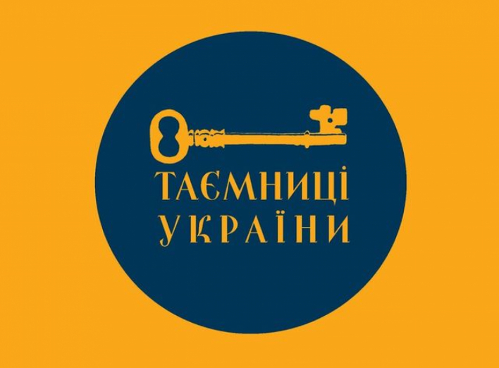 Жителів Сумщини запрошують взяти участь у проєкті «Таємниці України для тебе» фото