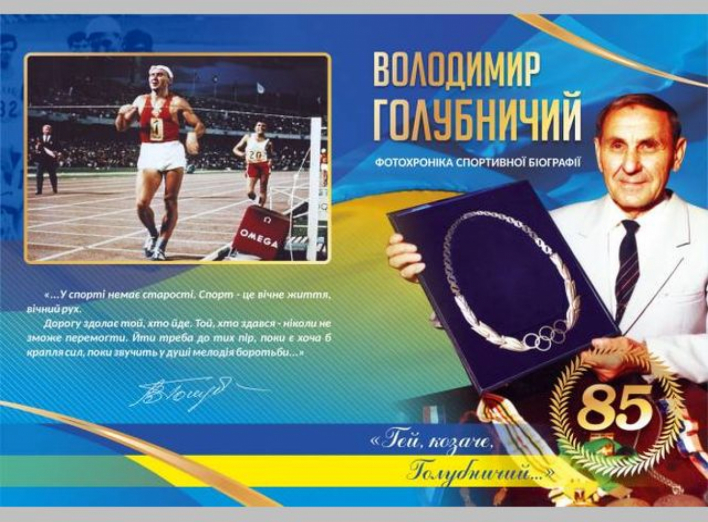 В Сумах отметят 85-летие Владимира Голубничего презентацией фотобуклета фото