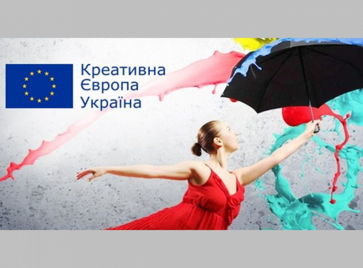 Сумчани можуть подавати заявки на конкурси програми ЄС «Креативна Європа» фото
