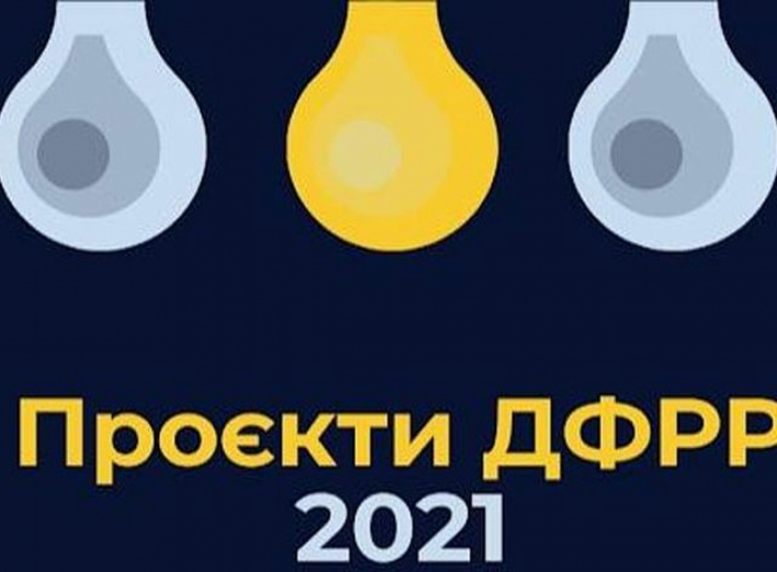 На Сумщині оголошується додатковий конкурсний відбір проектів дфрр на 2022 рік фото