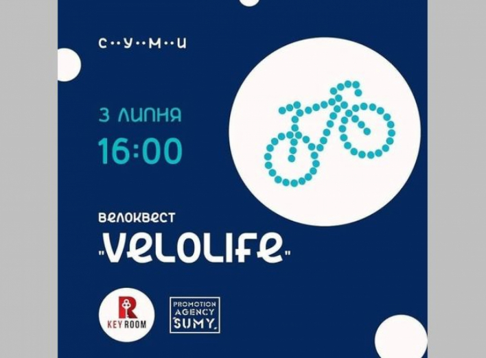 Сумчан запрошують на велоквест «VeloLife» фото