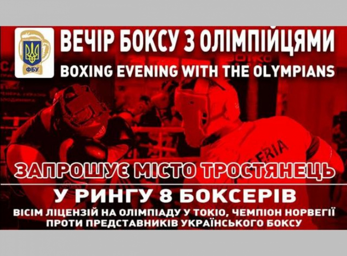 В Тростянце пройдет «Вечер бокса с олимпийцами» фото
