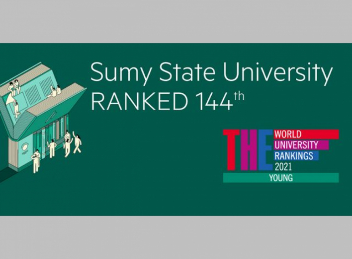 СумДУ суттєво покращив свої позиції у рейтингу молодих університетів світу від Times Higher Education фото