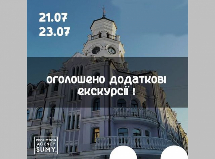 Сумчан запрошують на безкоштовні екскурсії містом фото