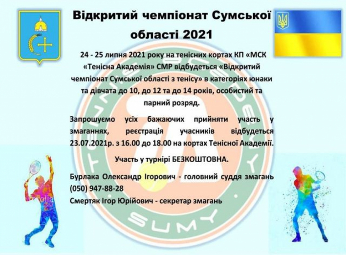 Сумчан приглашают на Открытый чемпионат области по теннису фото