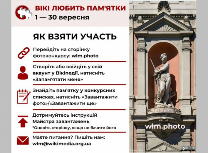 «Вікі любить пам’ятки» запрошує жителів Сумщини до участі у фотоконкурсі  фото