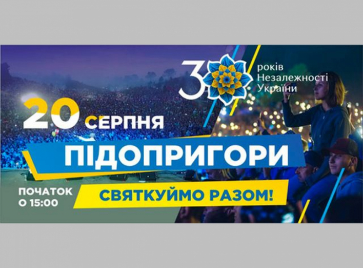 На Сумщині в селі Підопригори відбудеться традиційний фестиваль, присвячений 30-й річниці Незалежності України фото