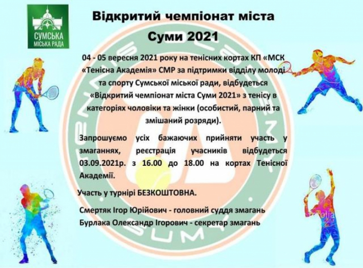 Сумчан запрошують взяти участь у міському чемпіонаті з тенісу фото
