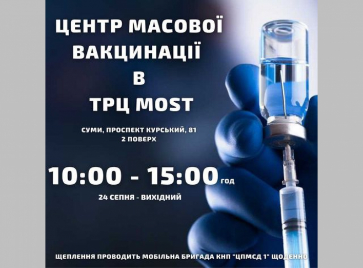 У Сумах розпочинає роботу центр вакцинації в ТЦ «MOST» фото