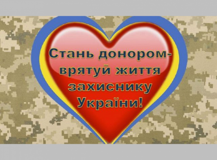 Сумчан запрошують приєднатися до акції «Стань донором – врятуй життя захиснику України!» фото