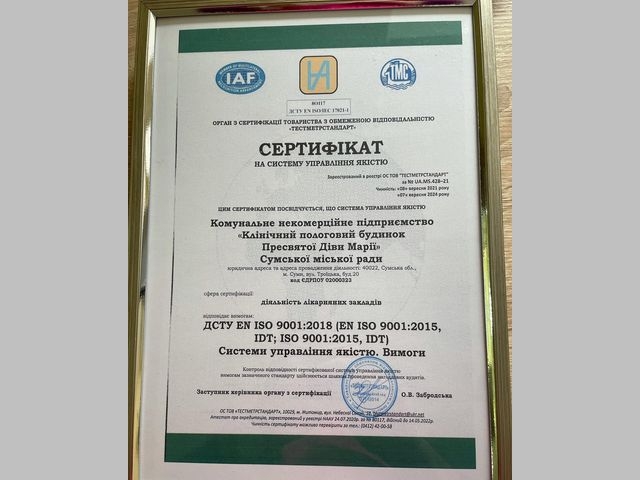 Сумський пологовий будинок отримав сертифікат фото