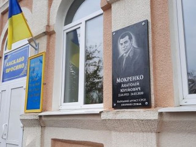 На Сумщині відкрили меморіальну дошку Народному артисту України фото