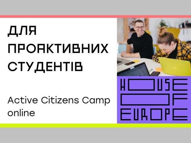 Студенти із Сум можуть взяти участь у програмі Active Citizens Camp  фото