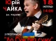 Сум’ян кличуть на концерт харківського автора-виконавця Юрія Чайки
